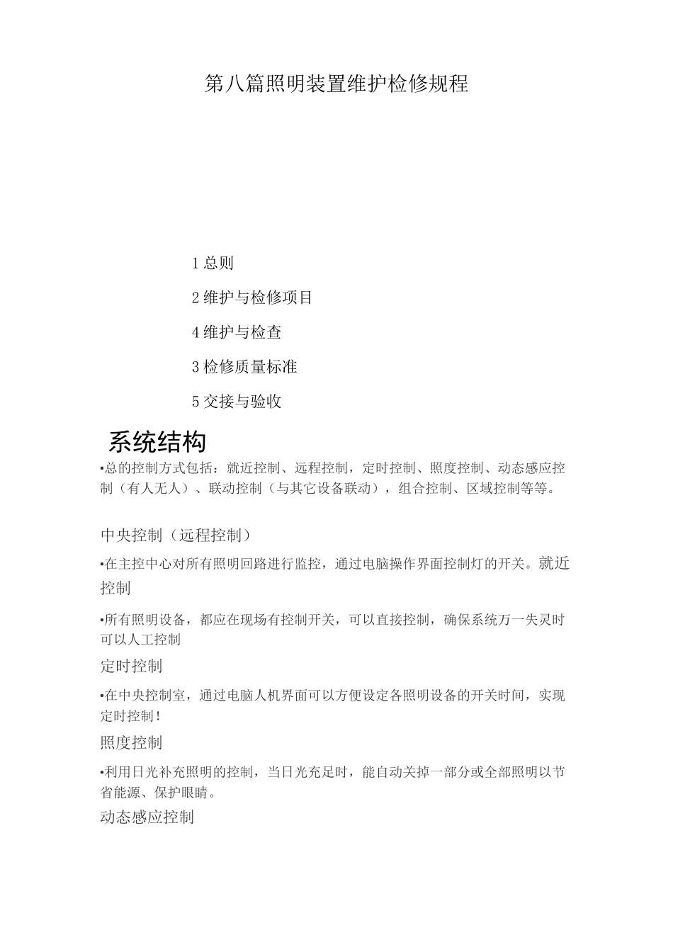 照明检修规程_第1页