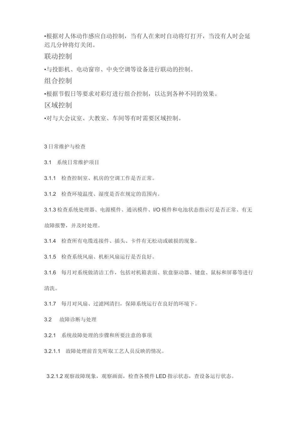 照明检修规程_第2页