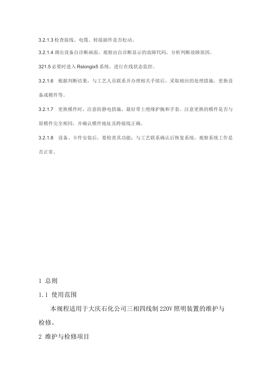 照明检修规程_第3页