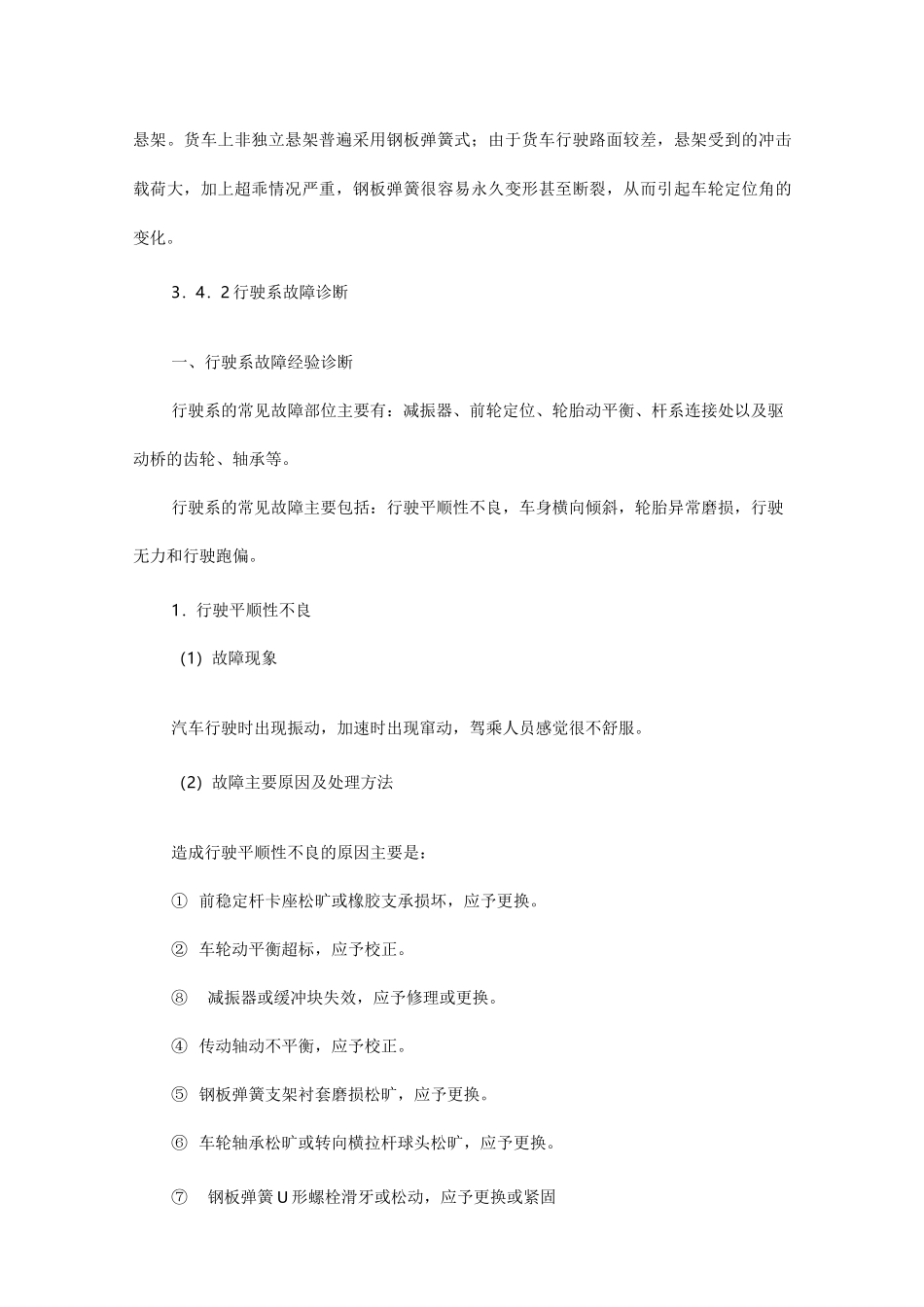 汽车行驶系故障诊断和维修_第2页