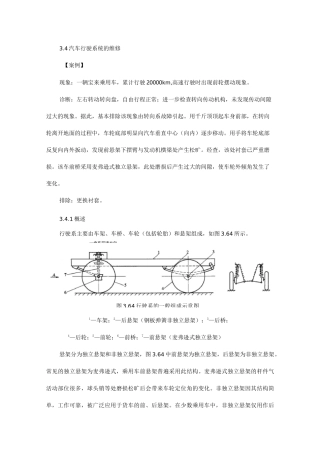 汽车行驶系故障诊断和维修