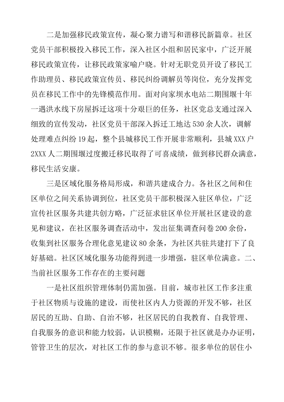 社区服务工作经验交流材料_第2页