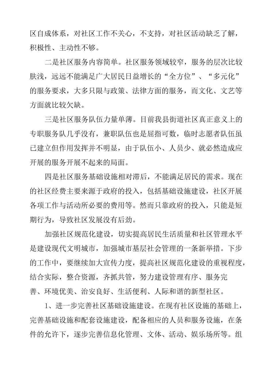 社区服务工作经验交流材料_第3页