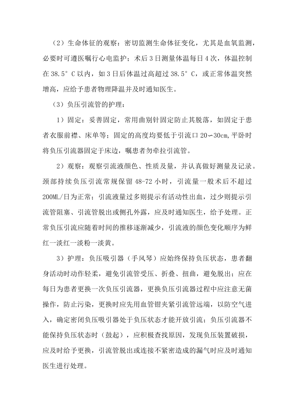颈部淋巴结清扫术护理常规_第3页