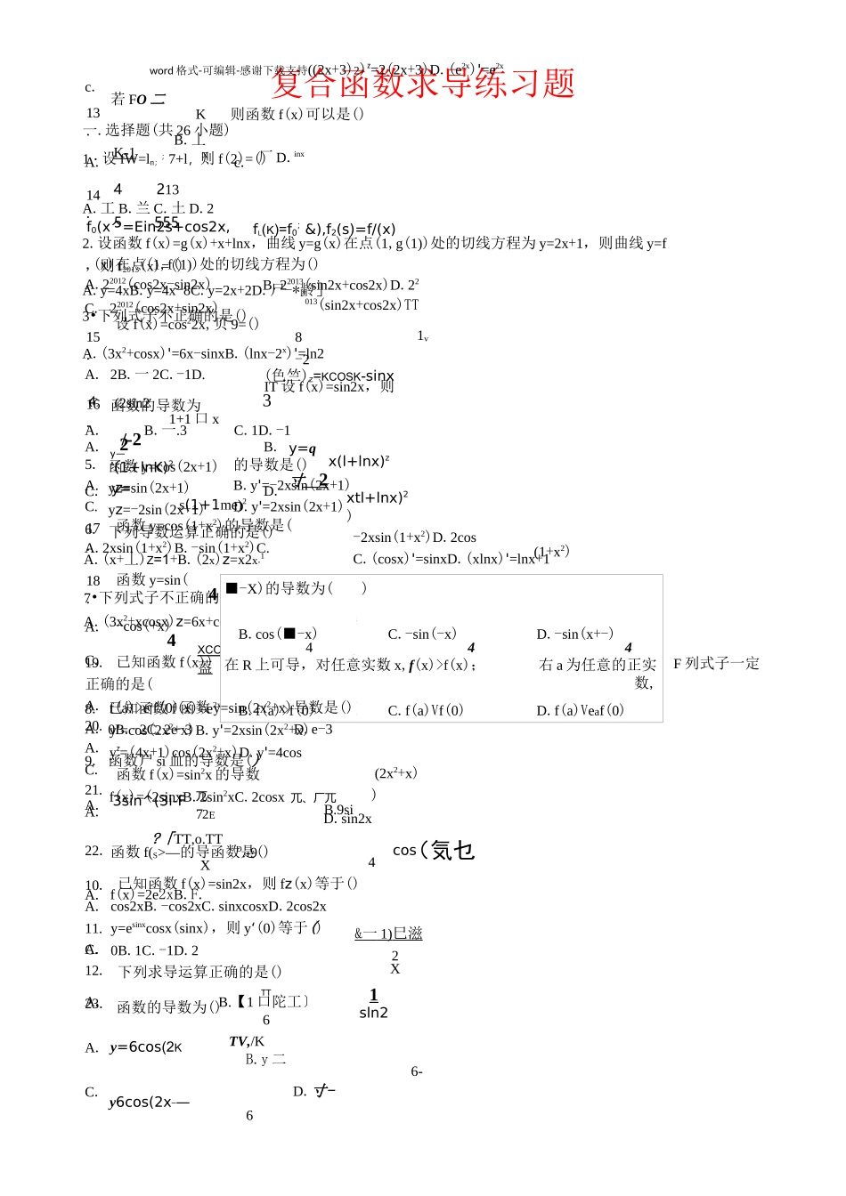 复合函数求导练习题_第1页