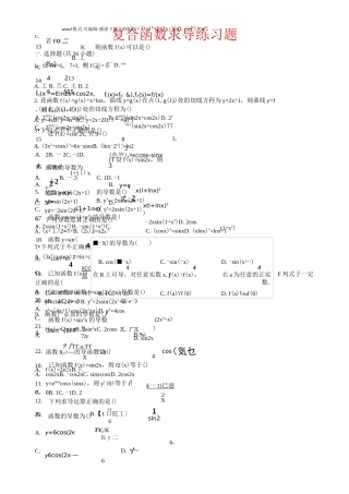 复合函数求导练习题