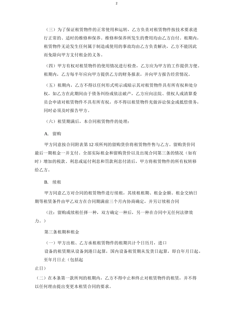 融资租赁合同范本_第2页