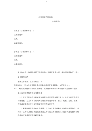 融资租赁合同范本