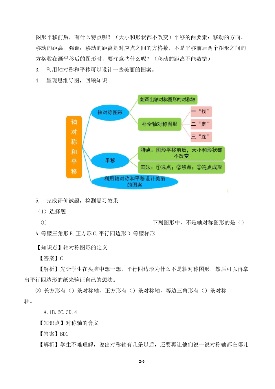 北师大版小学数学五年级上册《轴对称和平移》复习教案_第2页