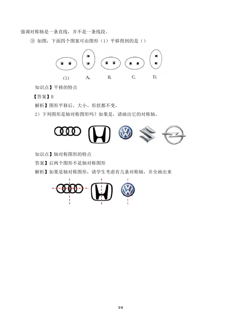 北师大版小学数学五年级上册《轴对称和平移》复习教案_第3页