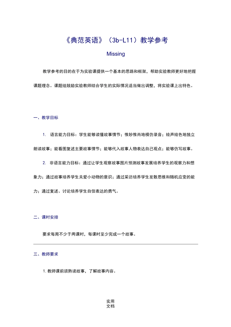 《典范英语》(3b-L11)教学参考_第1页
