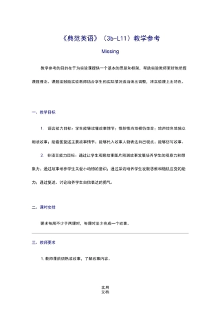 《典范英语》(3b-L11)教学参考