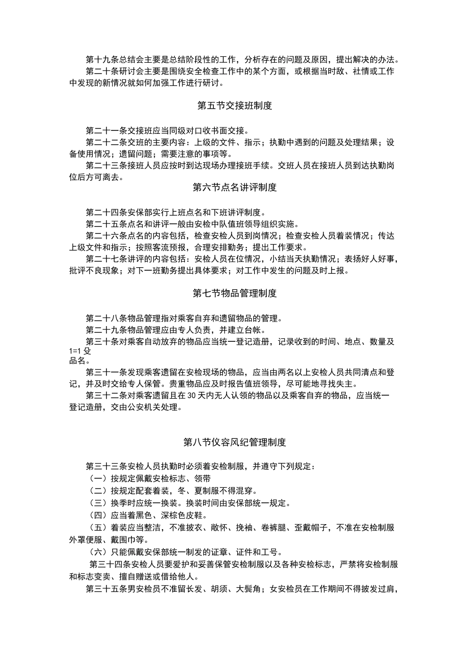 地铁安检工作规范_第2页