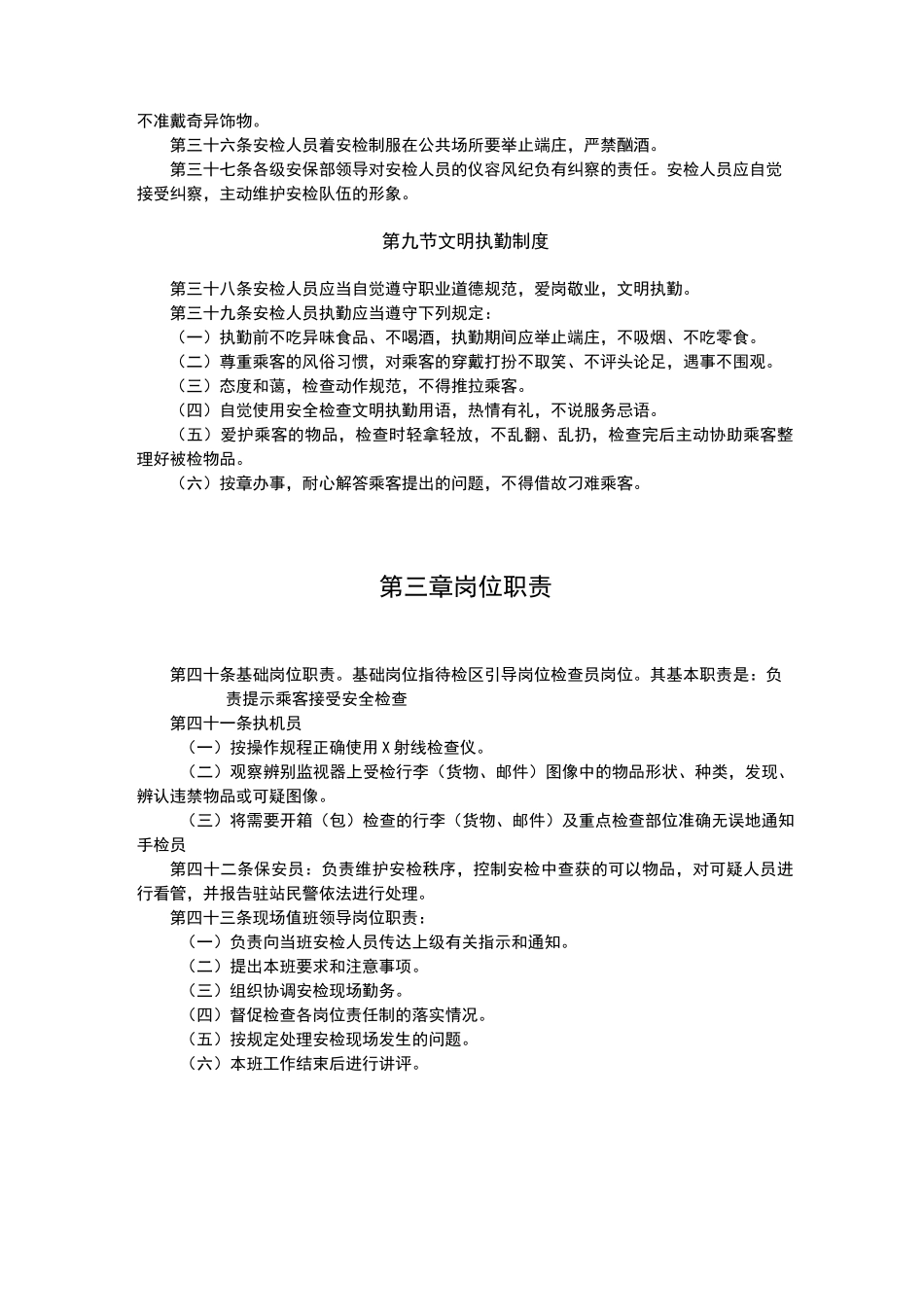 地铁安检工作规范_第3页