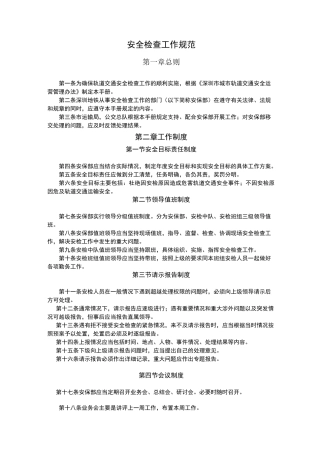 地铁安检工作规范