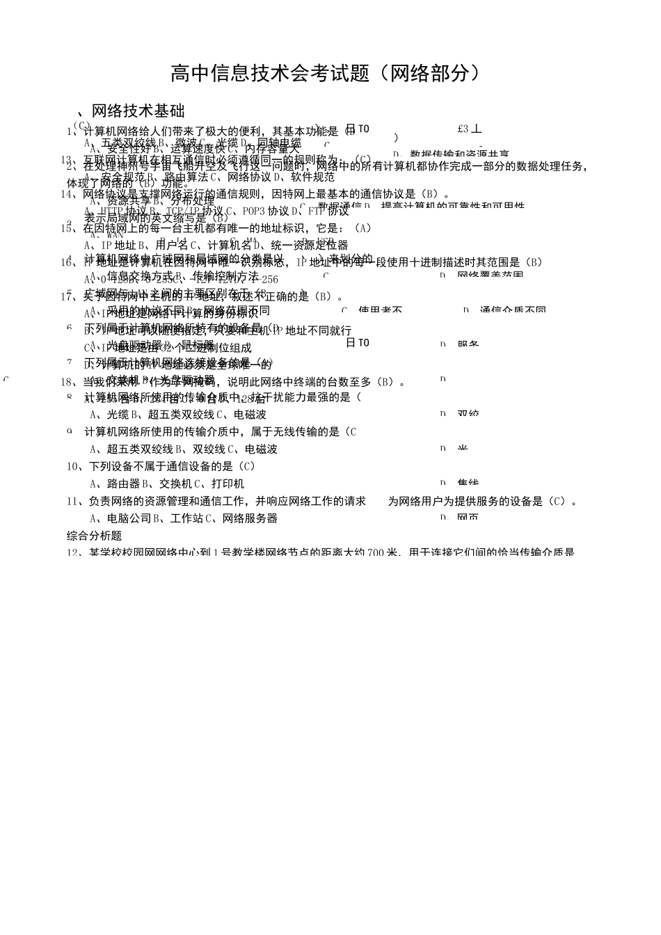 高中信息技术会考试题_第1页