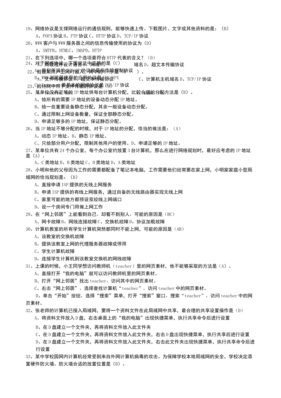 高中信息技术会考试题_第2页