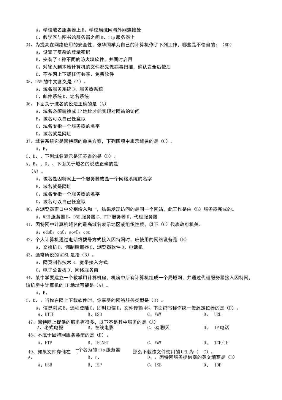 高中信息技术会考试题_第3页