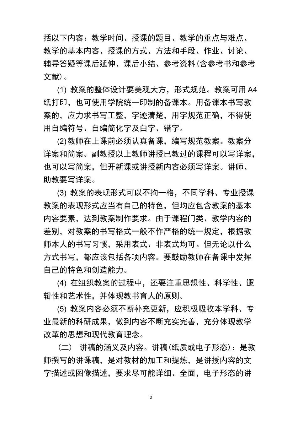 教案、讲稿与讲义的区别与联系_第2页
