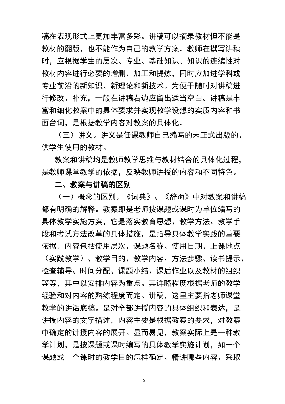 教案、讲稿与讲义的区别与联系_第3页