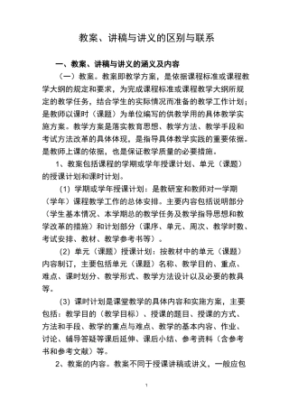 教案、讲稿与讲义的区别与联系
