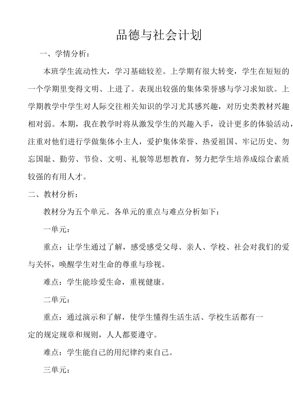 教科版五年级下册品德与社会计划_第2页