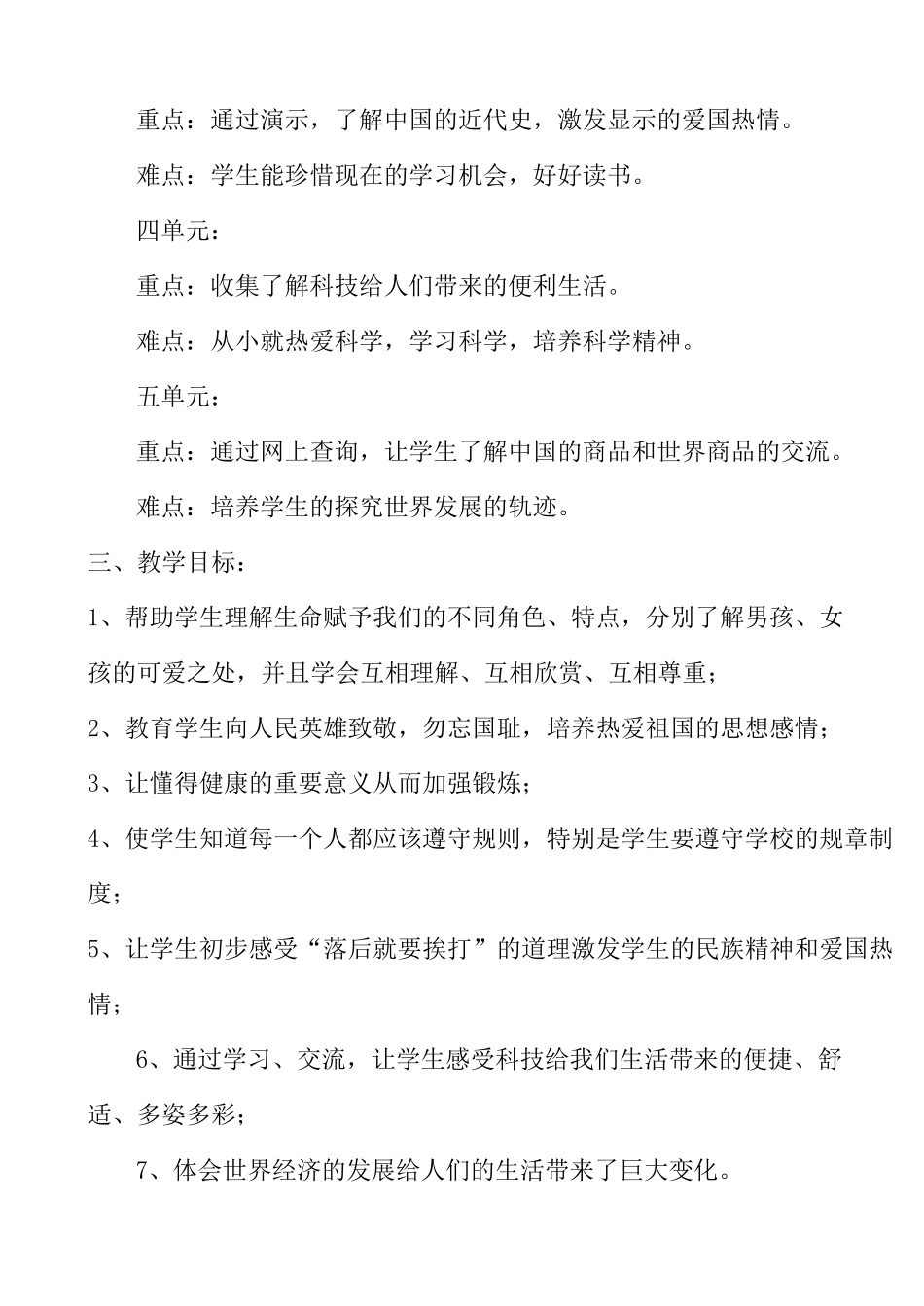 教科版五年级下册品德与社会计划_第3页