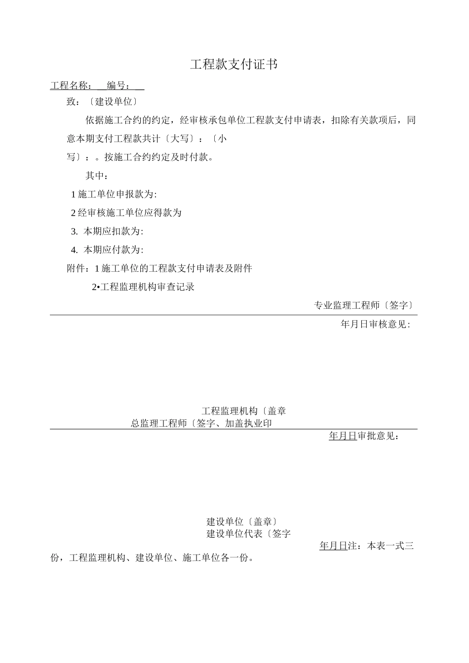 工程款支付申请书及支付证书_第3页