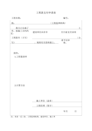 工程款支付申请书及支付证书