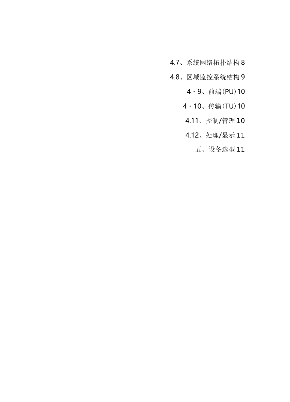 视频监控建设方案_第2页