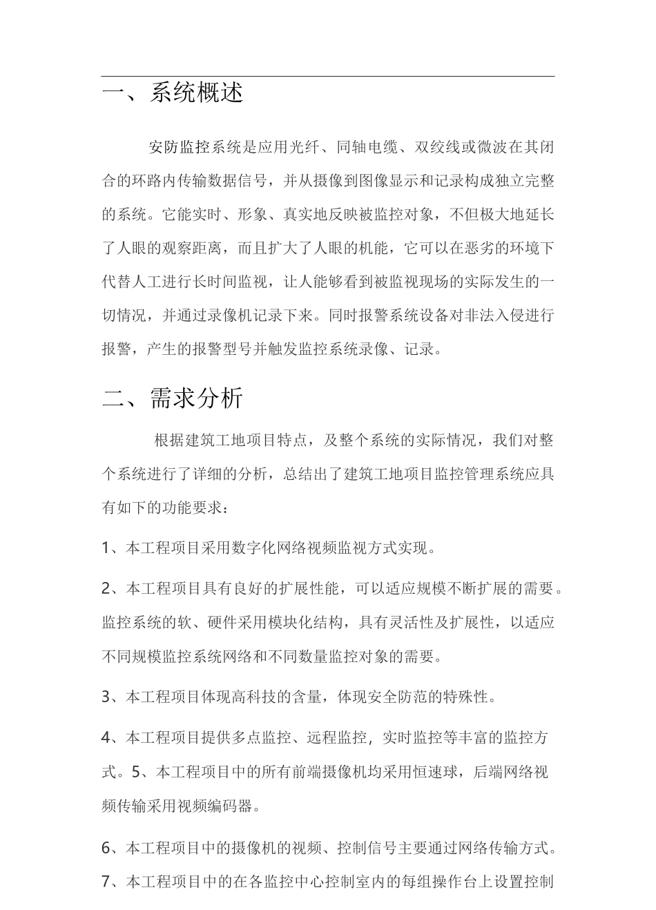 视频监控建设方案_第3页