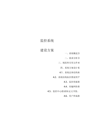 视频监控建设方案