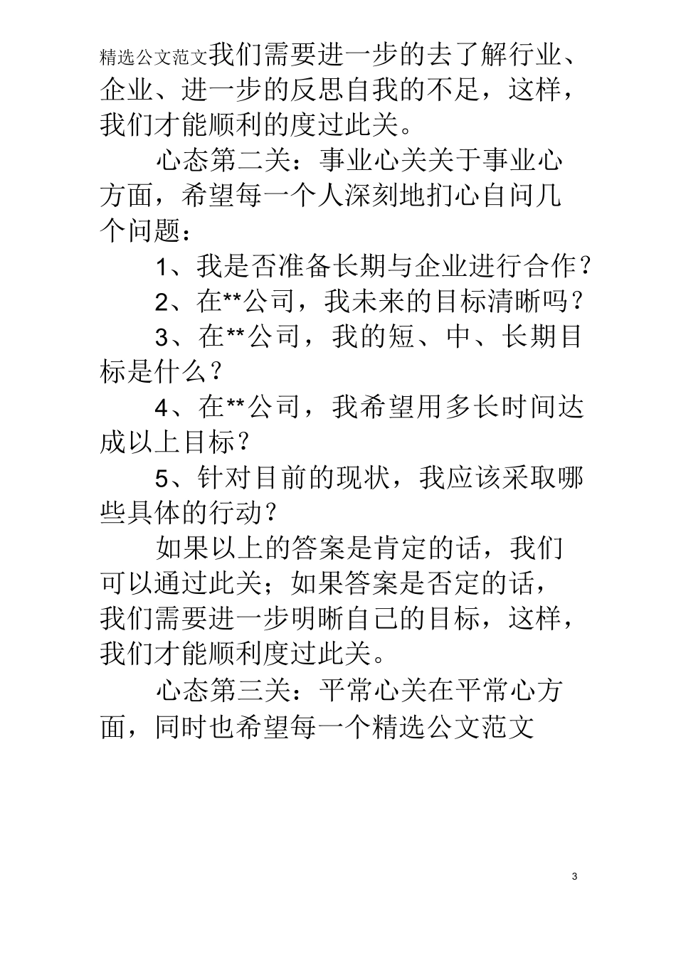 保健品新员工培训内容_第3页