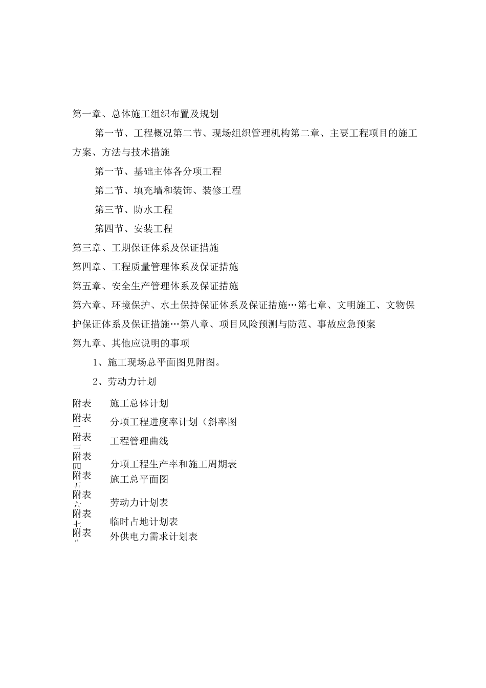 高速公路服务区施工组织设计_第1页