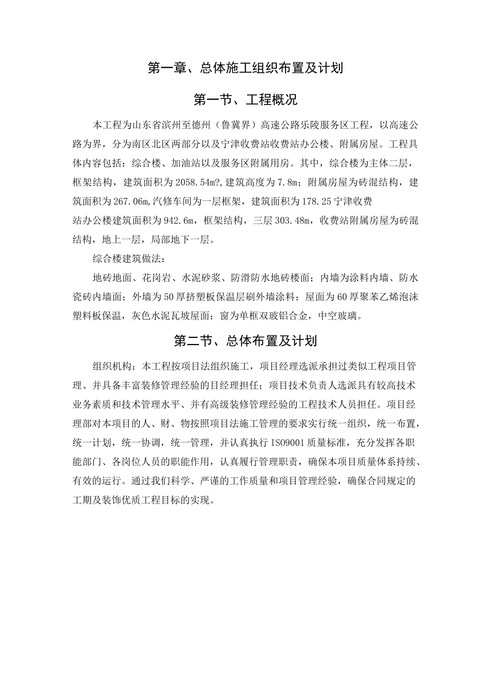 高速公路服务区施工组织设计_第2页
