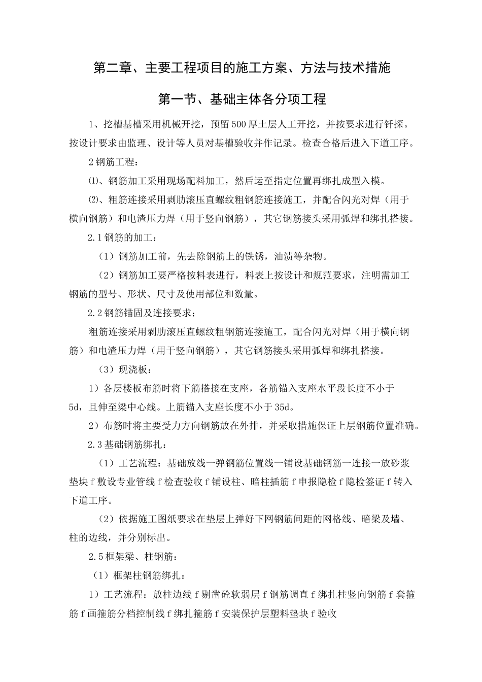 高速公路服务区施工组织设计_第3页