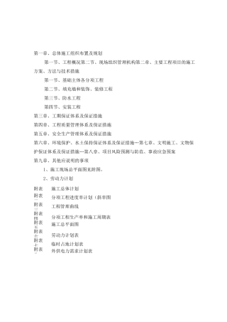 高速公路服务区施工组织设计