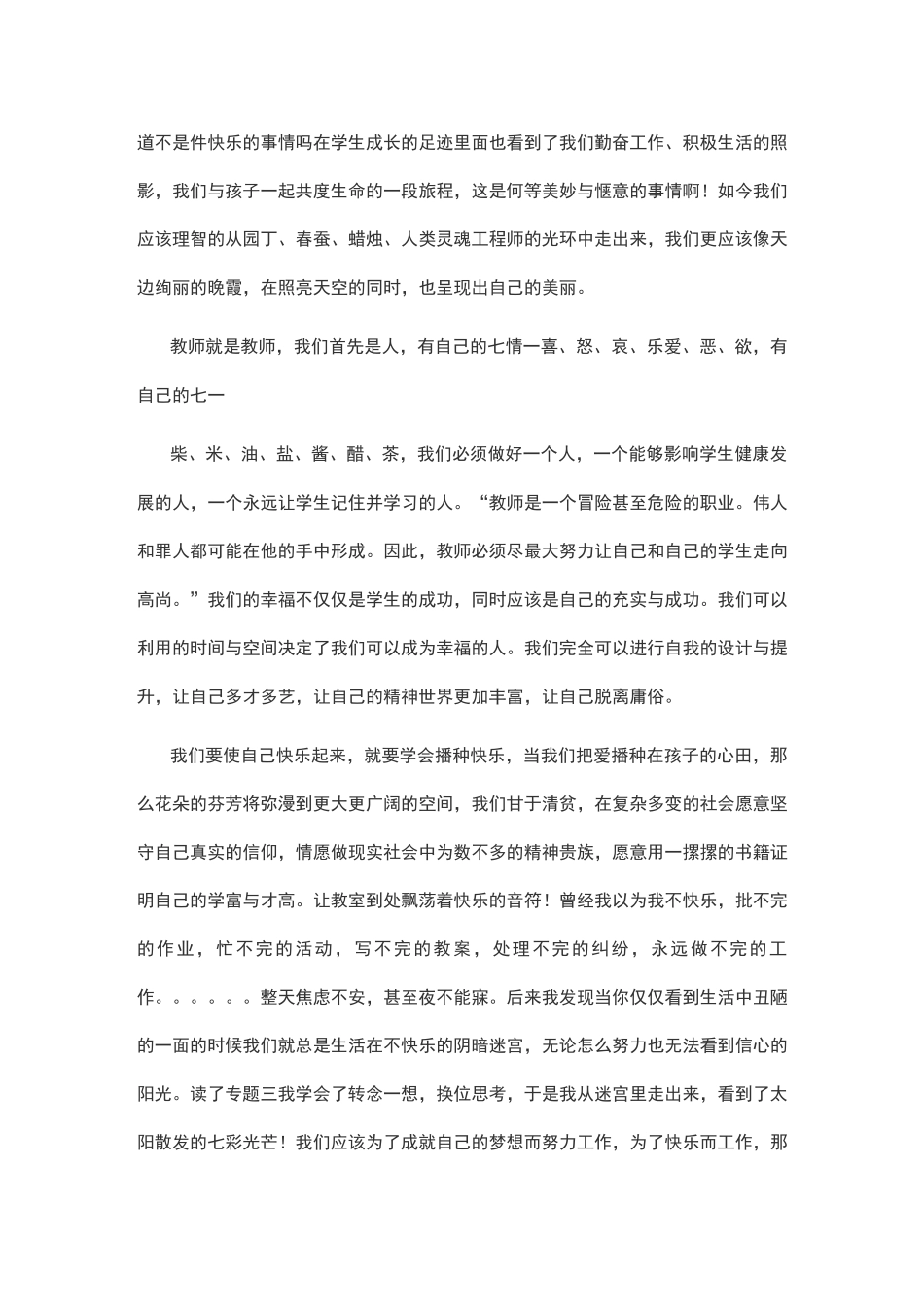 教师心理调适与健康发展_第2页