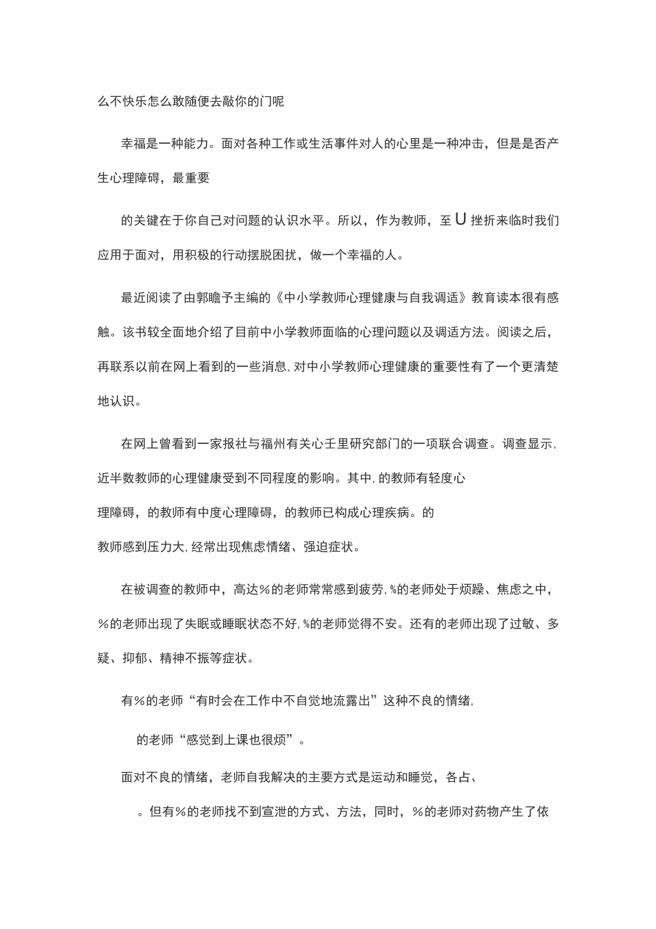 教师心理调适与健康发展_第3页