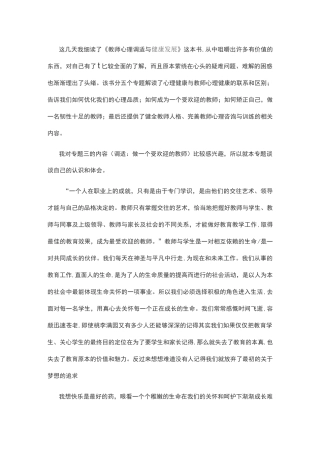 教师心理调适与健康发展