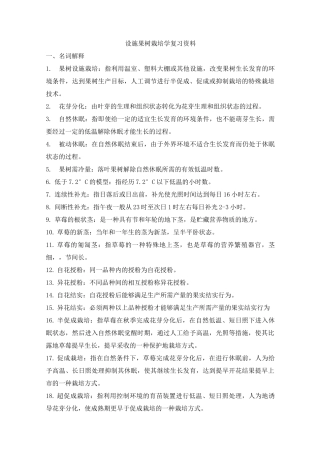 设施果树栽培学复习资料