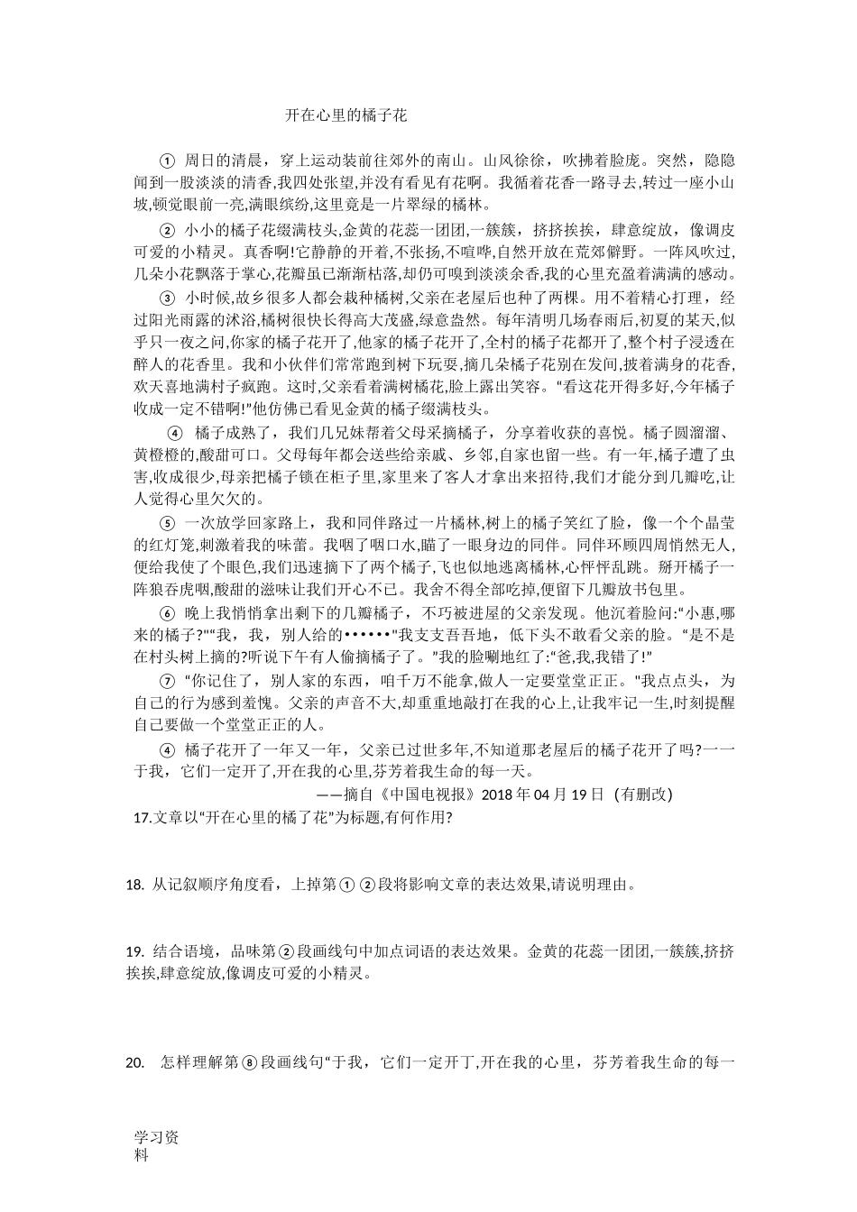 中考散文阅读训练题_第1页
