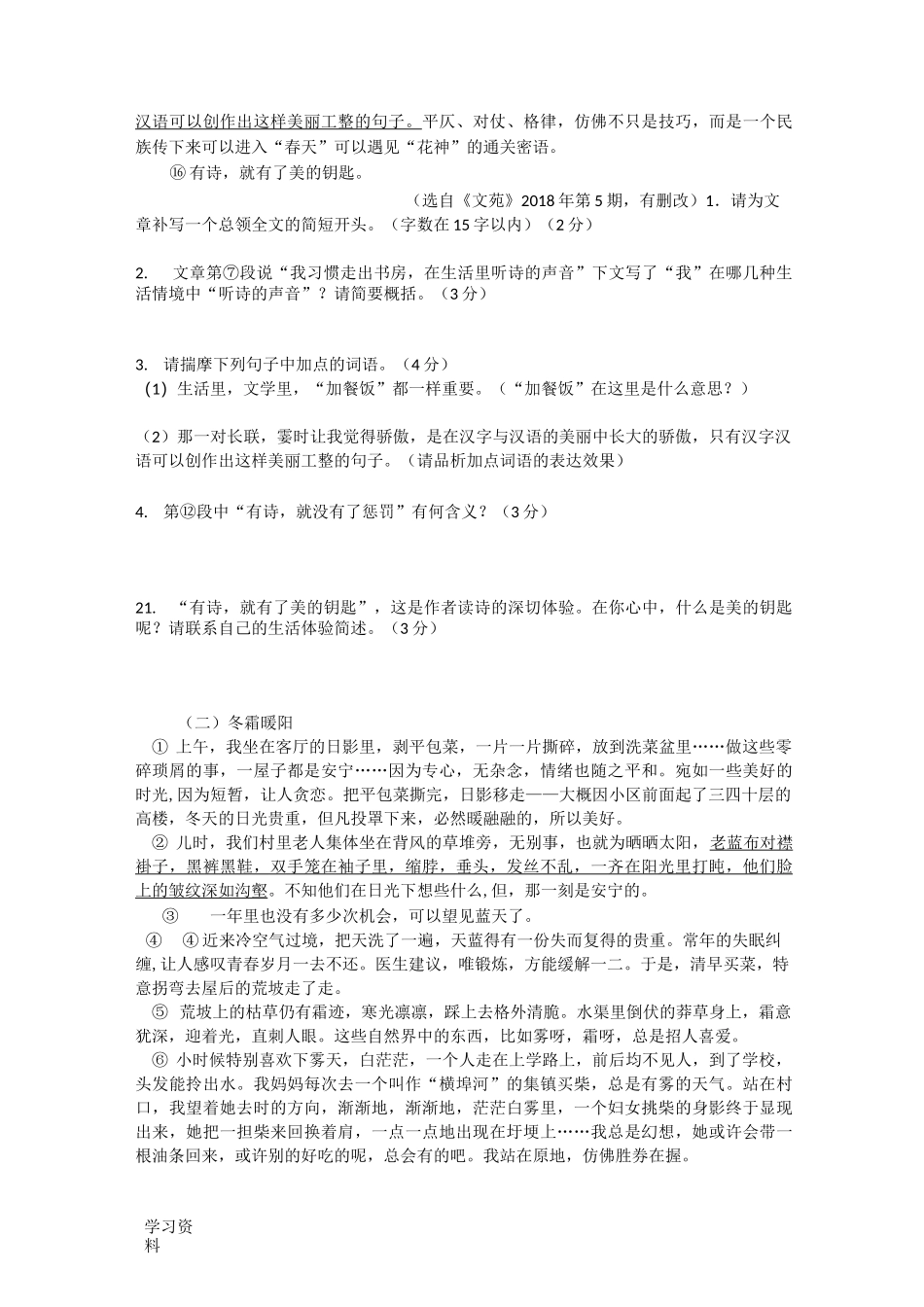 中考散文阅读训练题_第3页