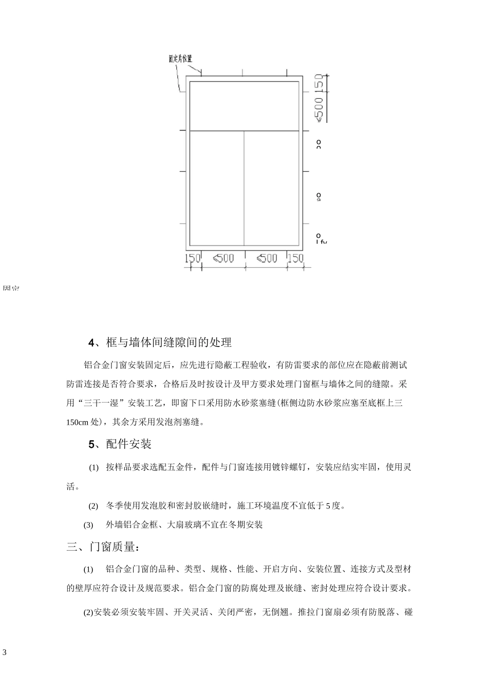 __铝合金门窗安装技术交底_第3页