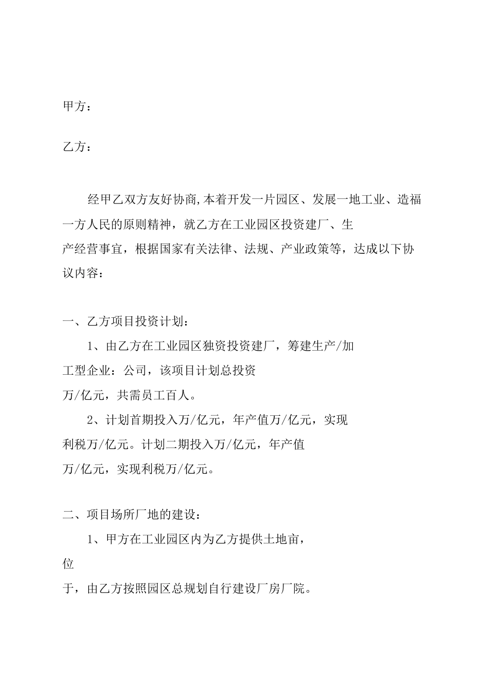 入驻工业园区协议书_第2页