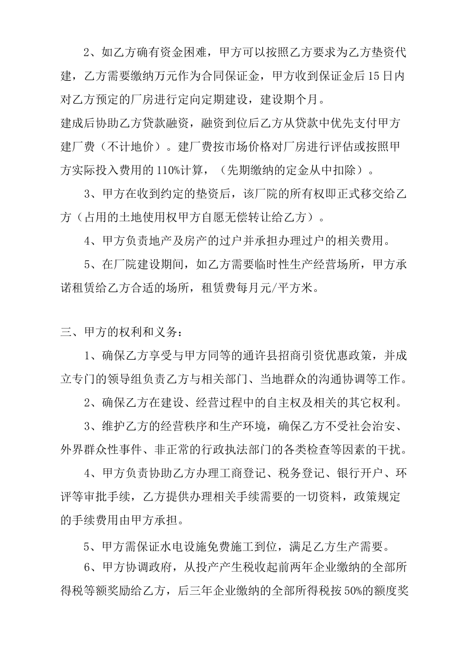 入驻工业园区协议书_第3页