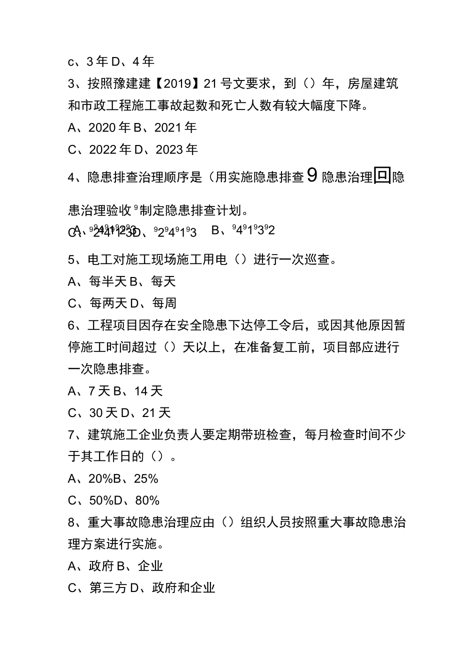 双重预防体系试卷及答案_第2页