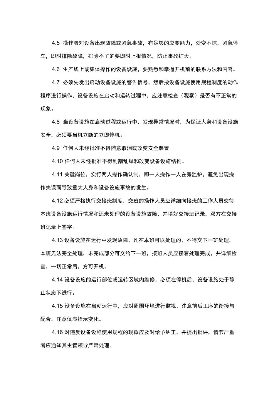 设备设施维护保养制度_第2页