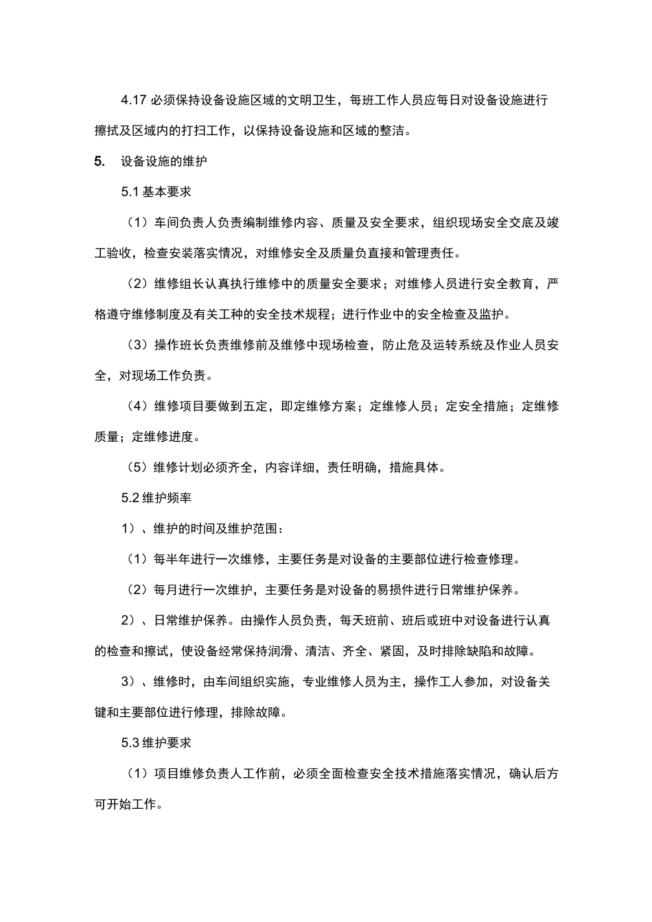 设备设施维护保养制度_第3页