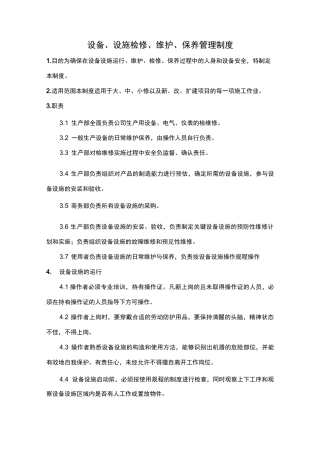 设备设施维护保养制度